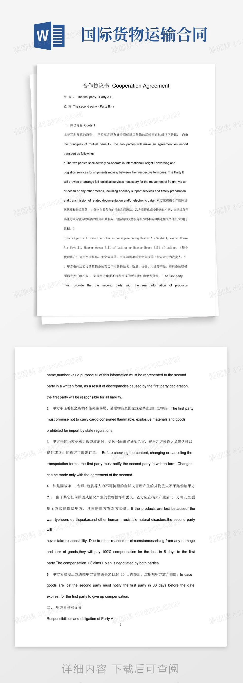 大气版国际物流运输合同中英文版word模板免费下载_编号vn5aojkm6_图精灵