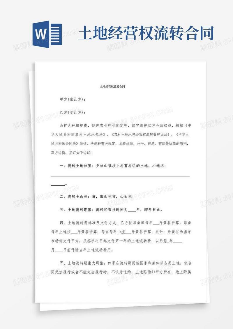 大气版土地经营权流转合同(8篇)