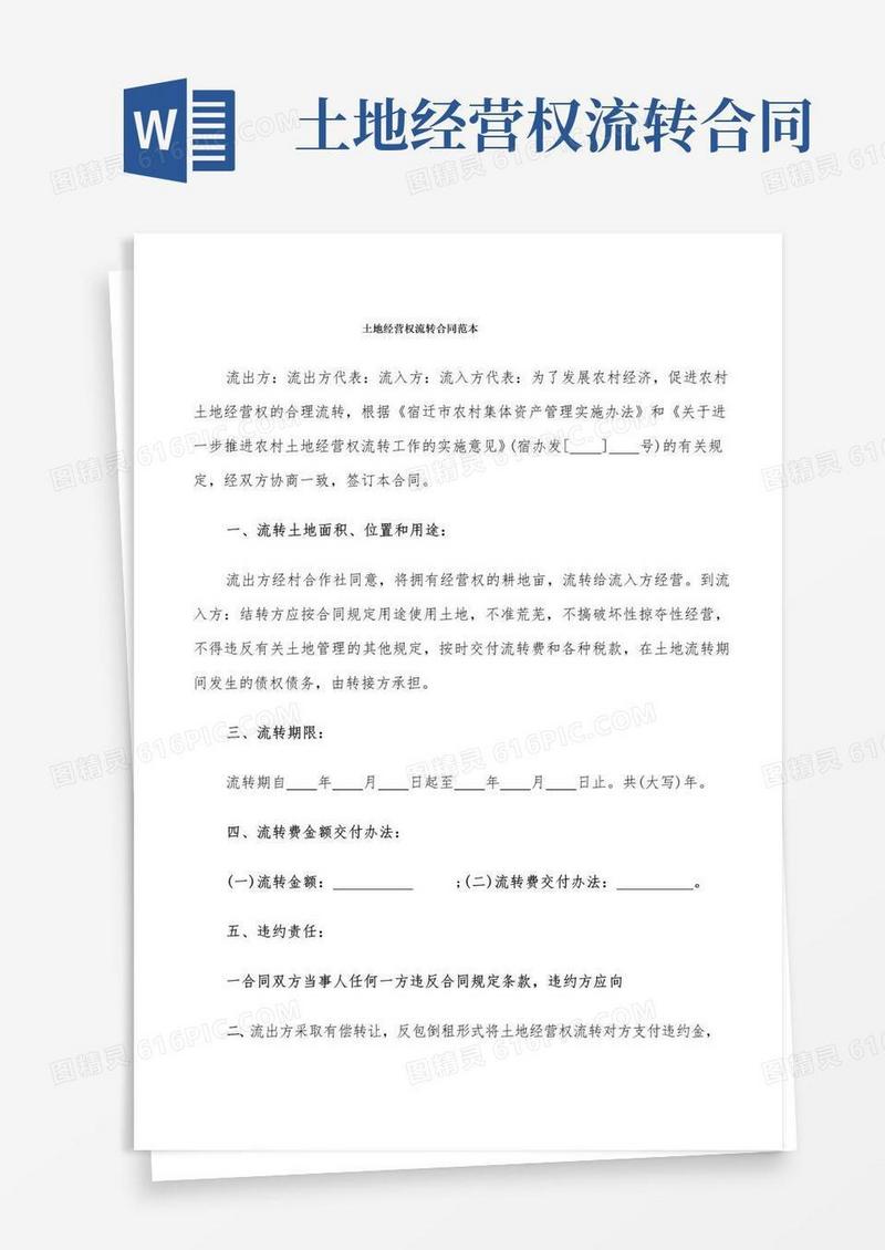 大气版土地经营权流转合同范本(8篇)