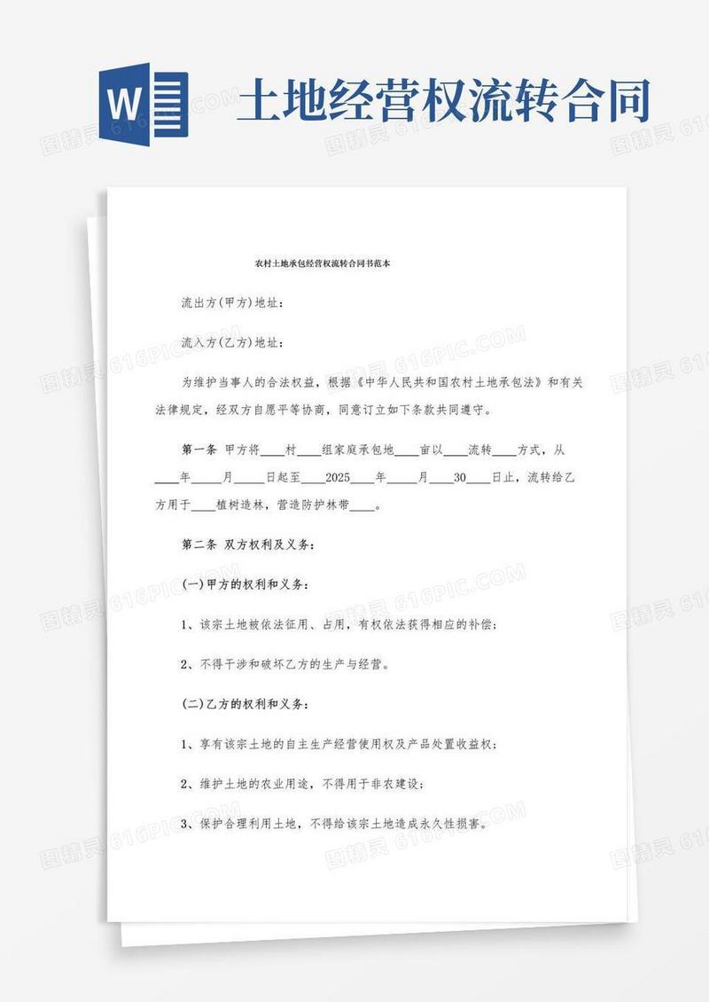 通用版农村土地承包经营权流转合同书范本(20篇)