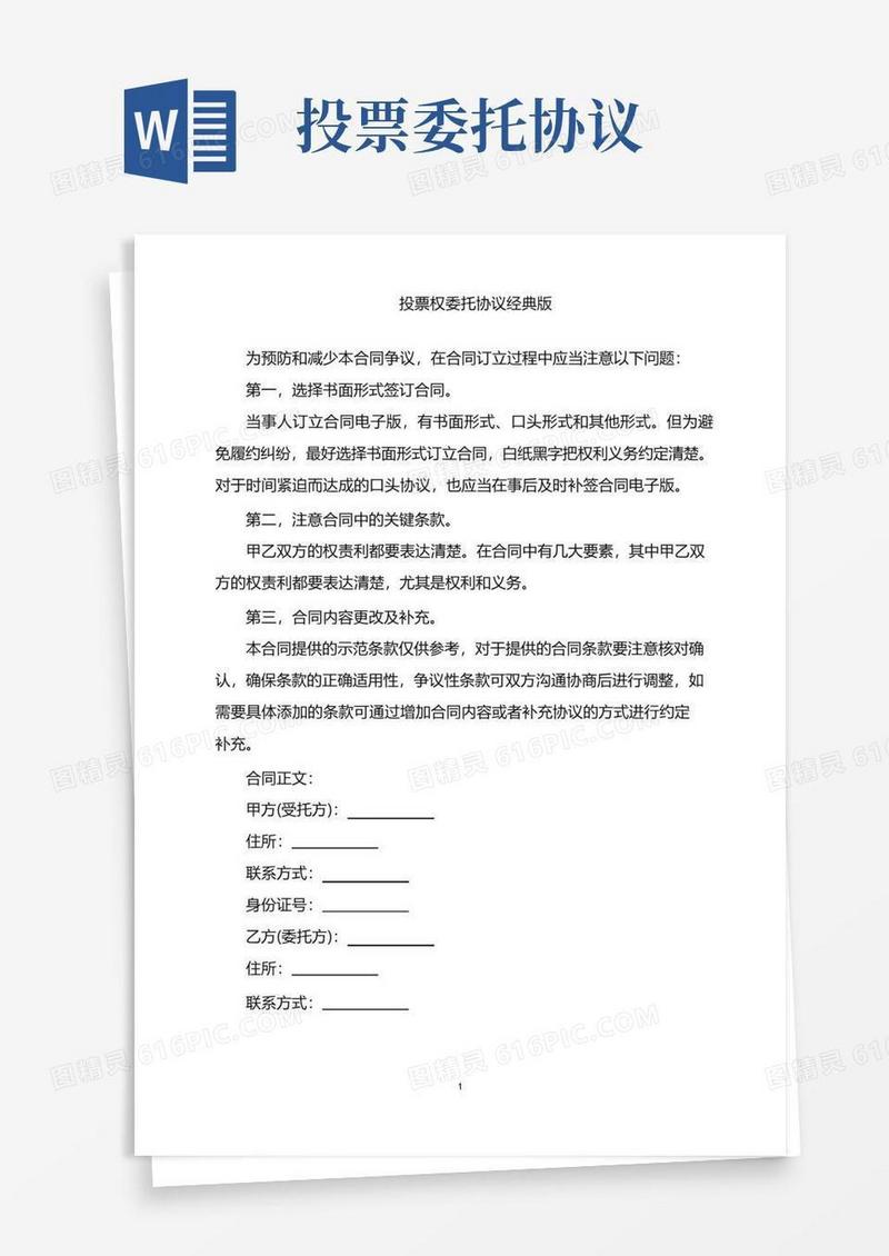 好用的2022年投票权委托协议经典版word版