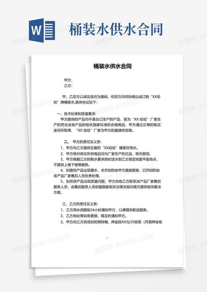 实用的桶装水供水合同模板