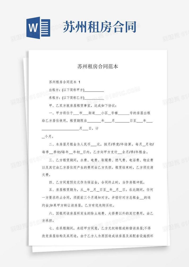 大气版苏州租房合同范本