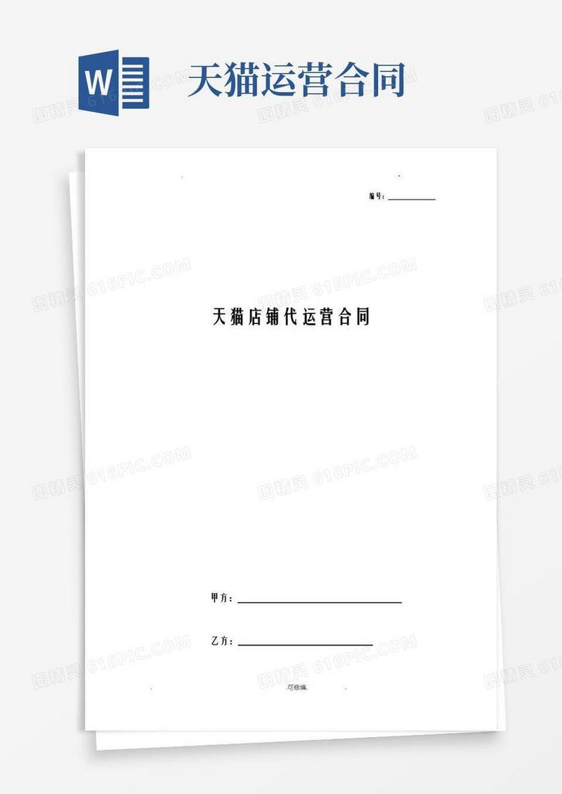 好用的天猫店铺代运营合同书协议书范本标准版