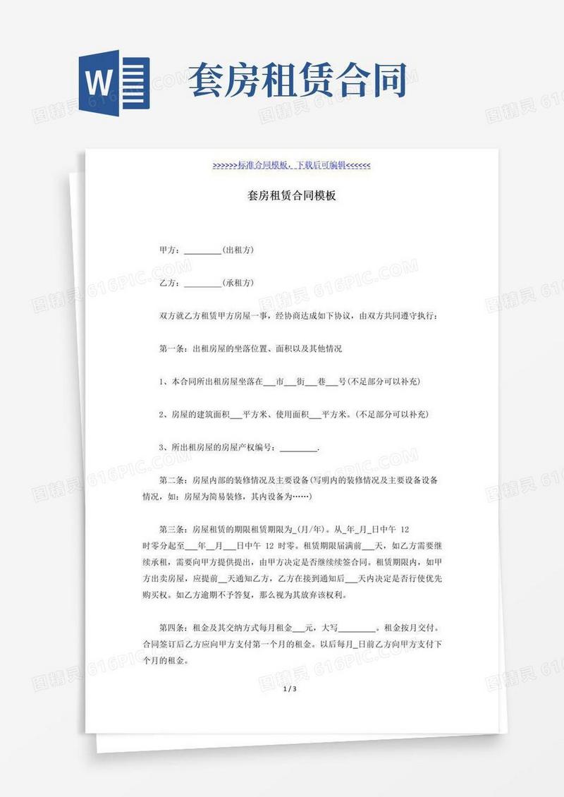 大气版套房租赁合同模板（标准版）