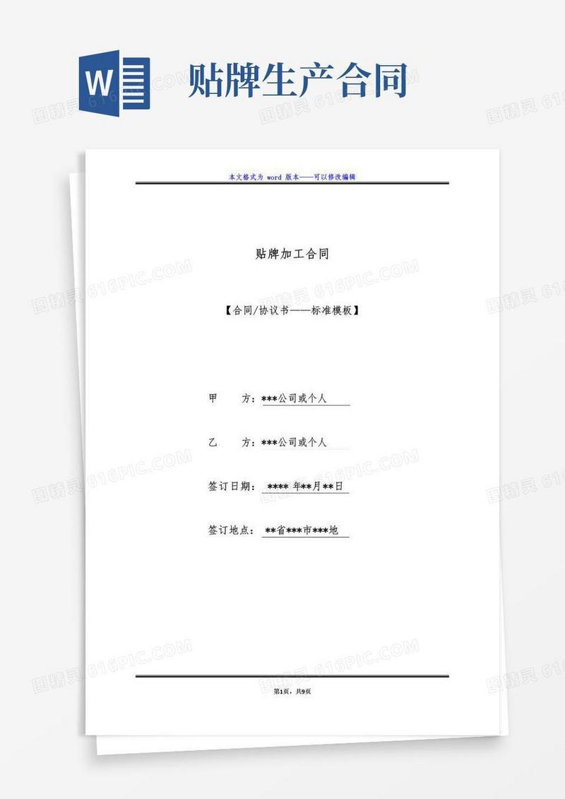 大气版贴牌加工合同（标准版）