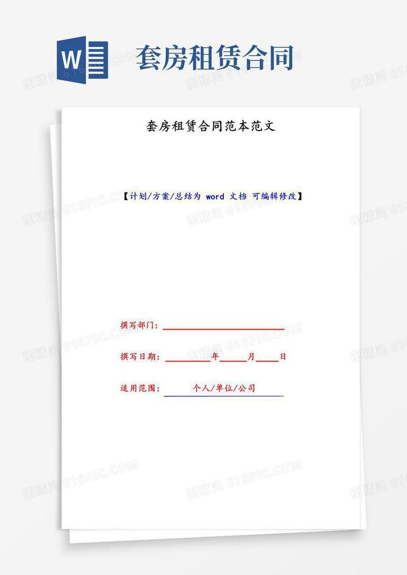通用版套房租赁合同范本范文
