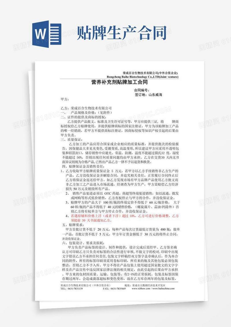 通用版贴牌生产合同