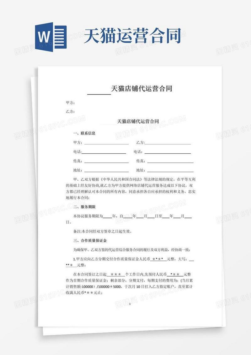 实用的天猫店铺代运营合同