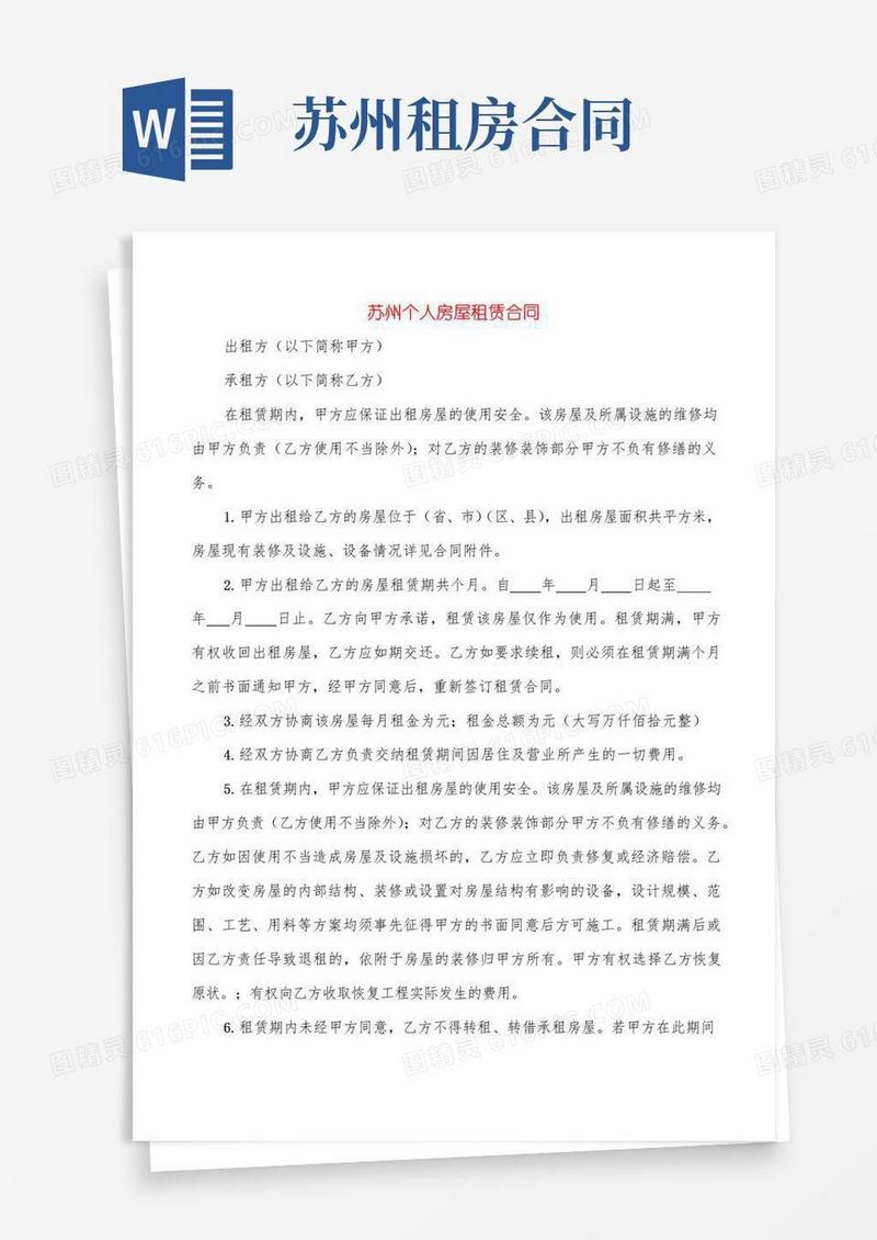 实用的苏州个人房屋租赁合同(7篇)