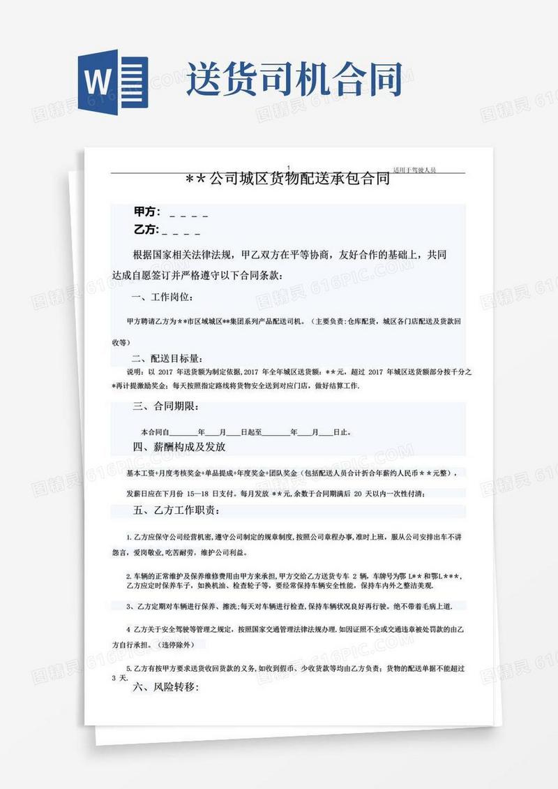 大气版配送司机合同