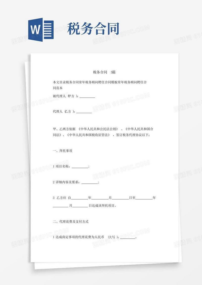 简易版税务合同3篇