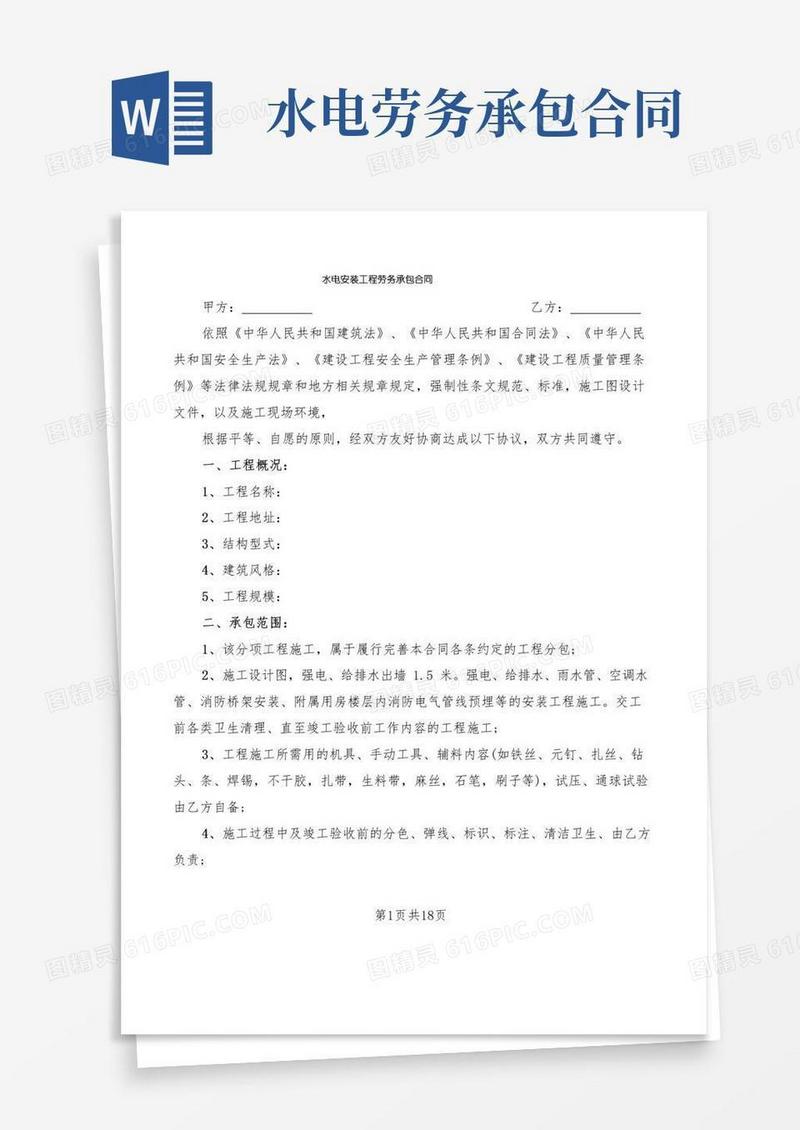 实用的水电安装工程劳务承包合同(5篇)
