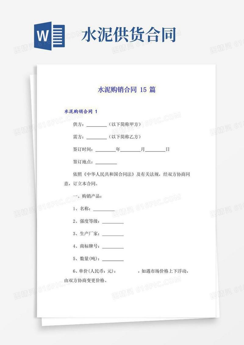 大气版水泥购销合同15篇
