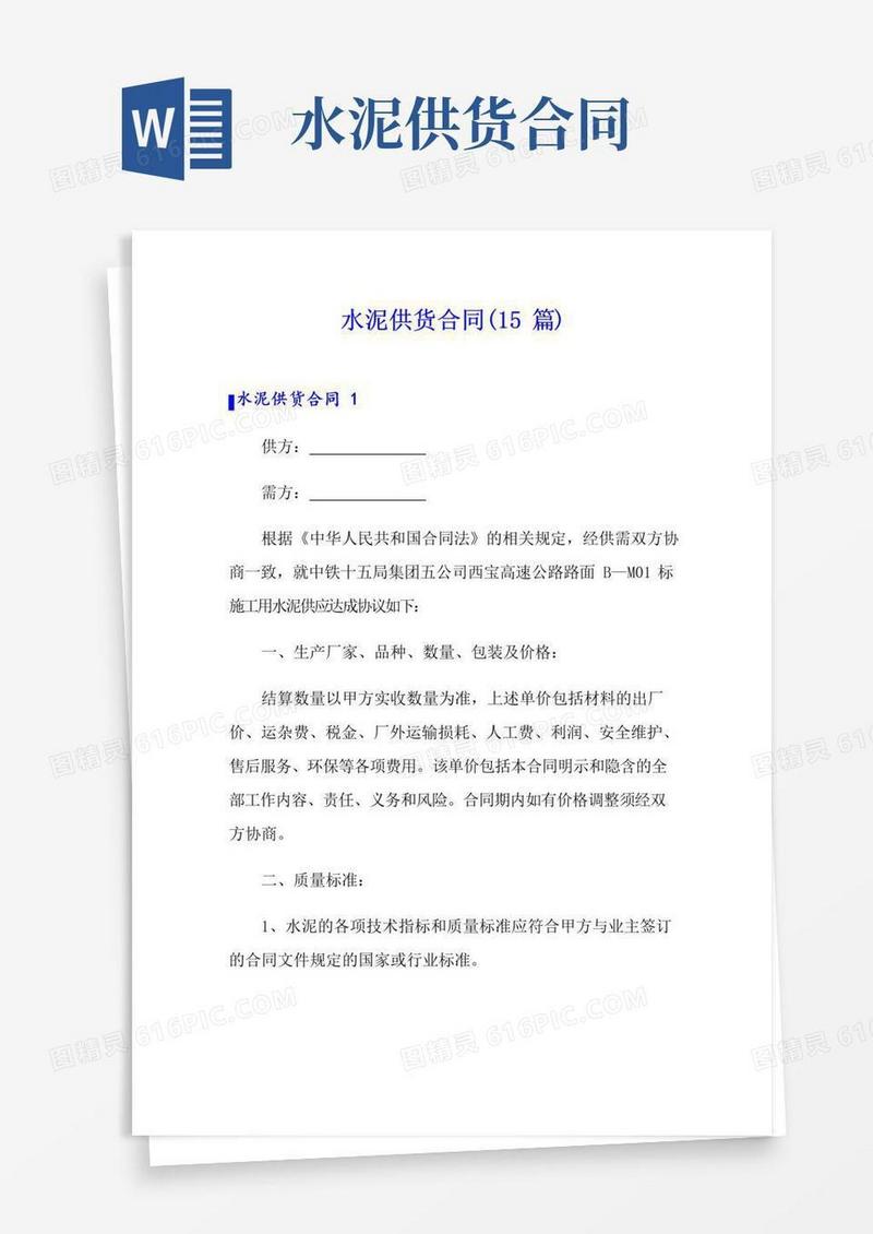 好用的水泥供货合同(15篇)