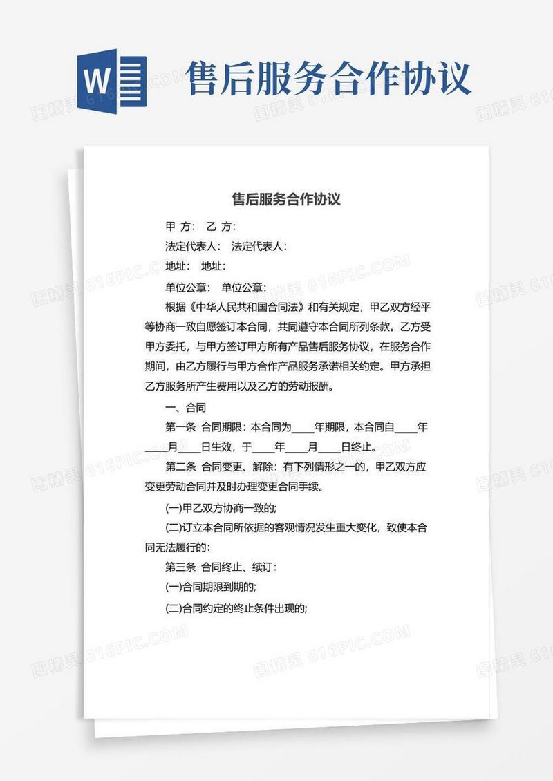大气版售后服务合作协议