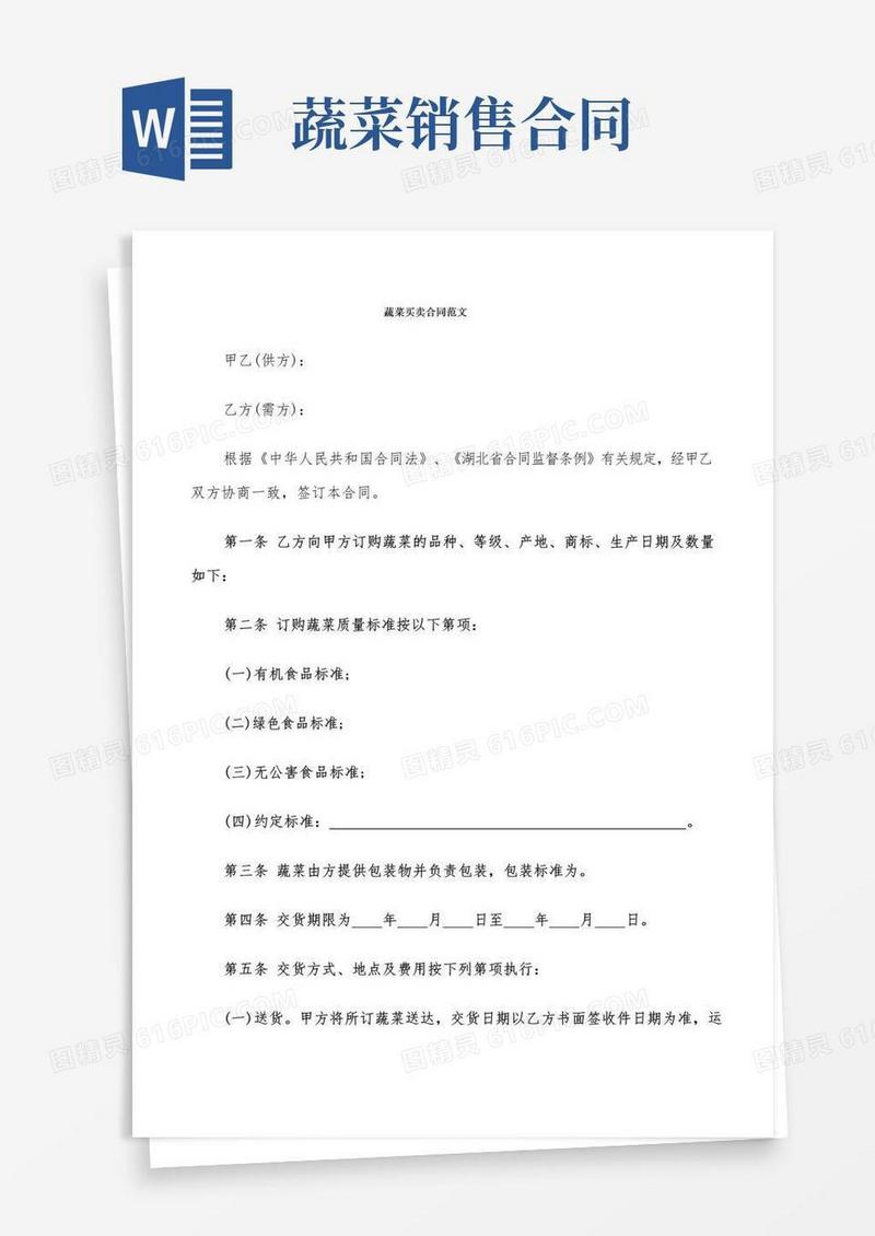 大气版蔬菜买卖合同范文(17篇)