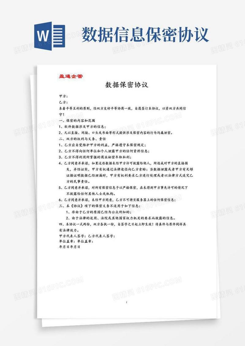 大气版【重磅】数据保密协议