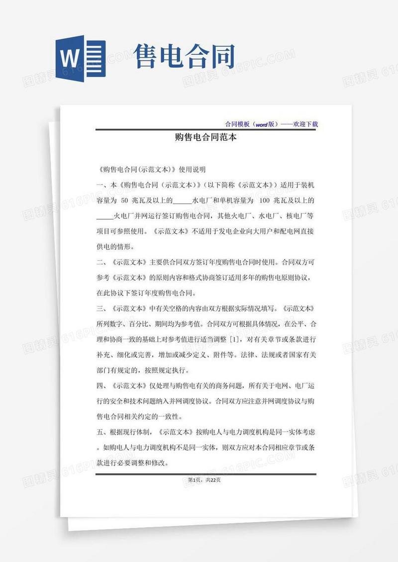 大气版购售电合同范本（标准版）