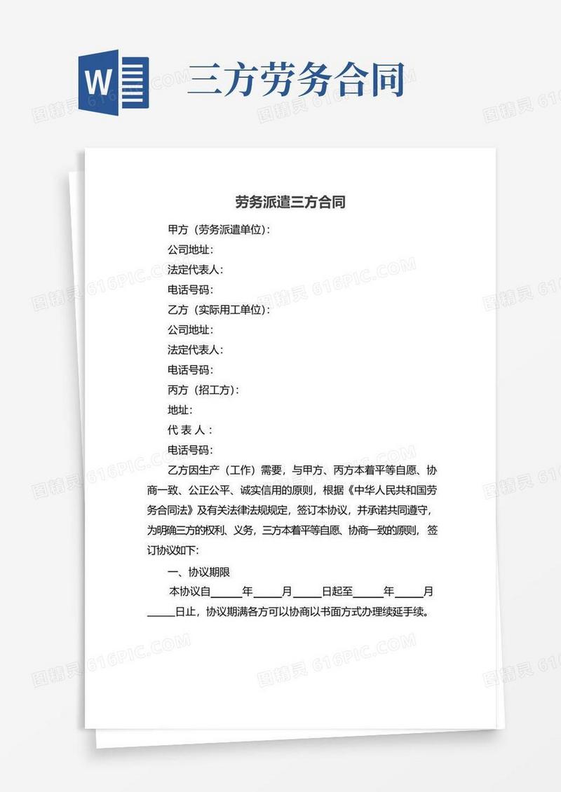 大气版劳务派遣三方合同