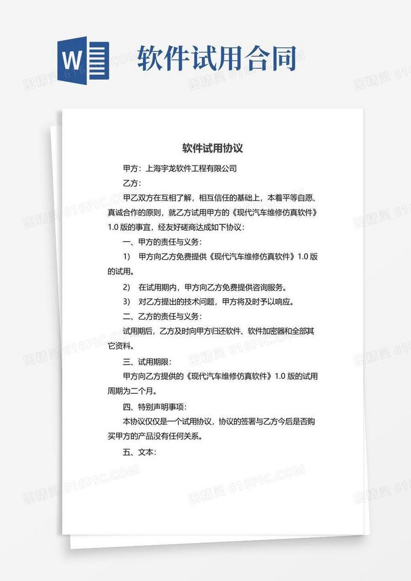 实用的软件试用协议