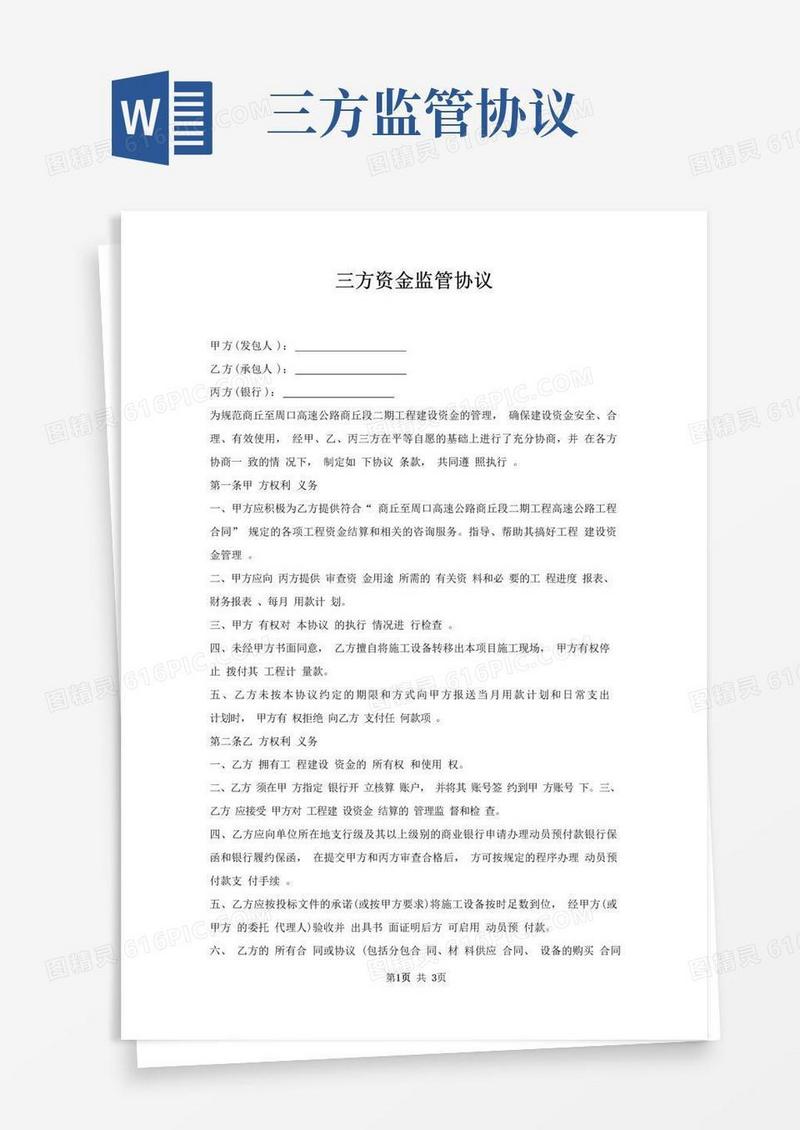 大气版三方资金监管协议