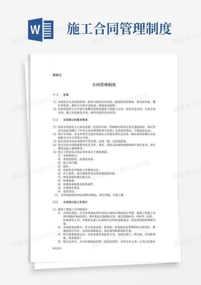 通用版建筑施工合同管理制度