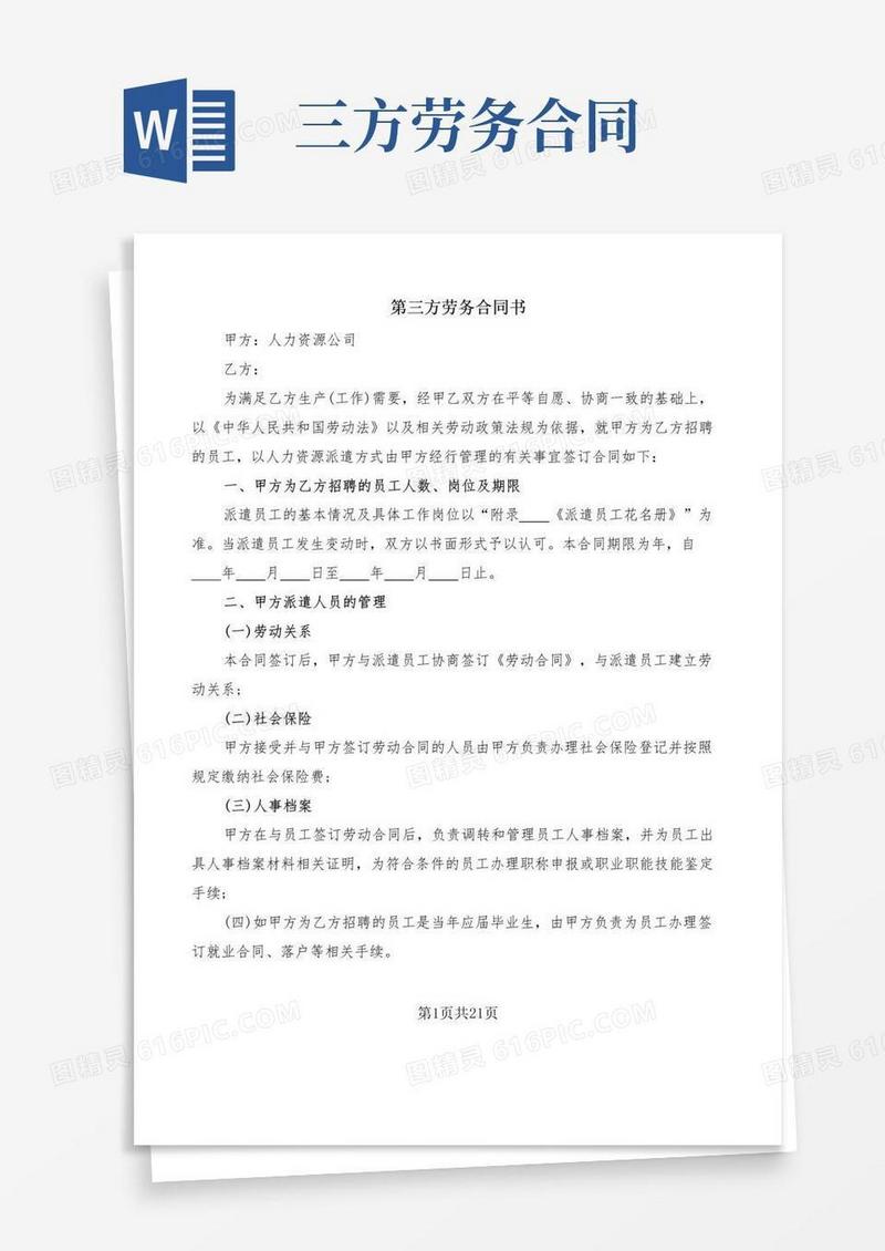 实用的第三方劳务合同书(3篇)
