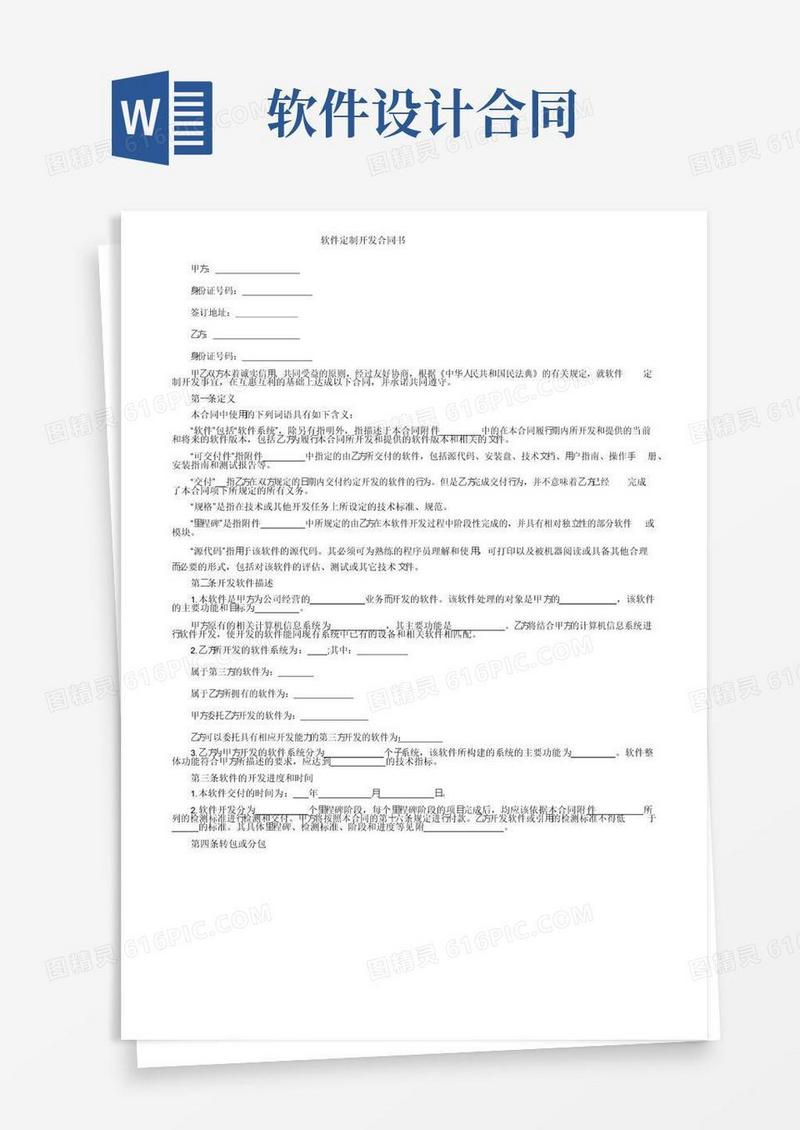 实用的软件定制开发合同书
