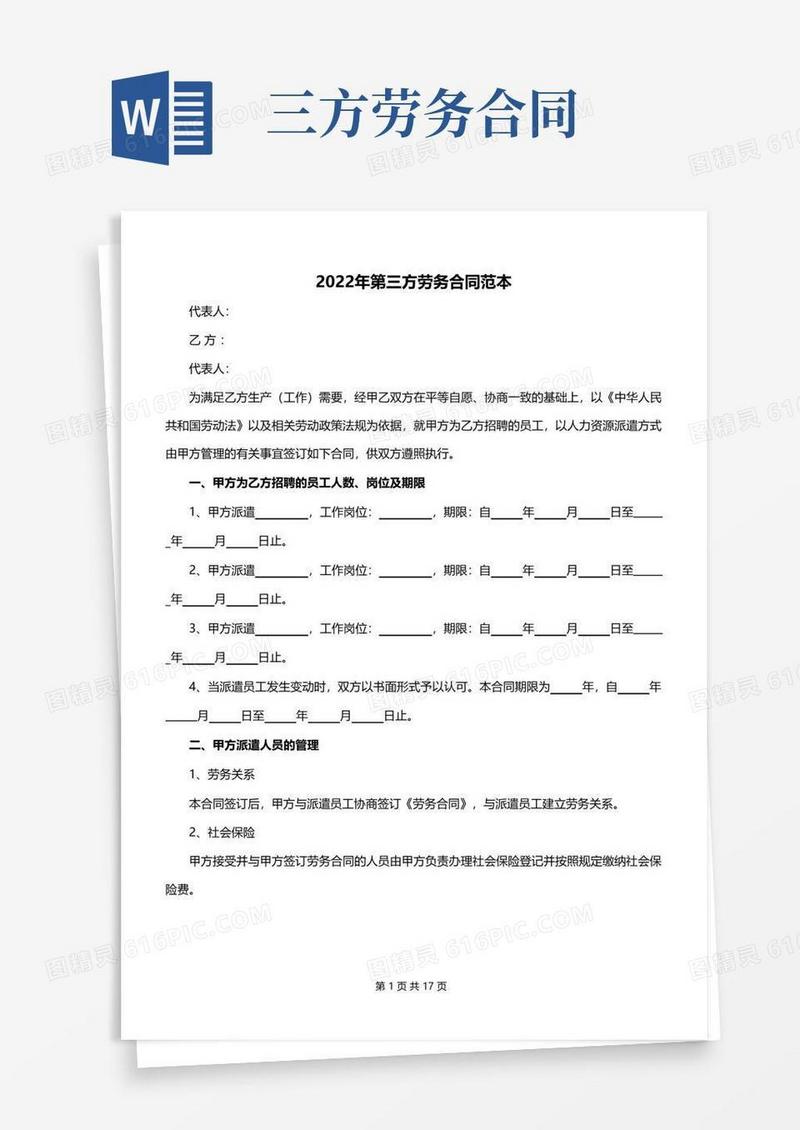 通用版2022年第三方劳务合同范本