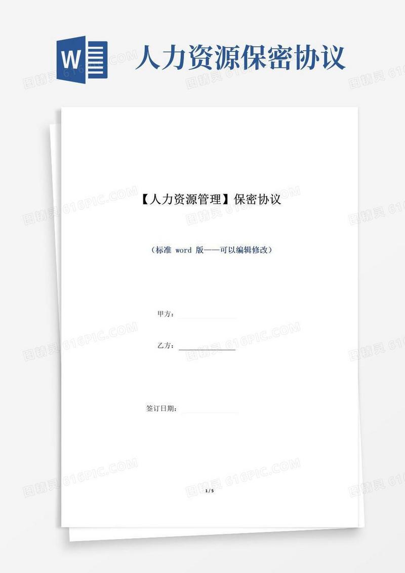 简易版【人力资源管理】保密协议（标准版）