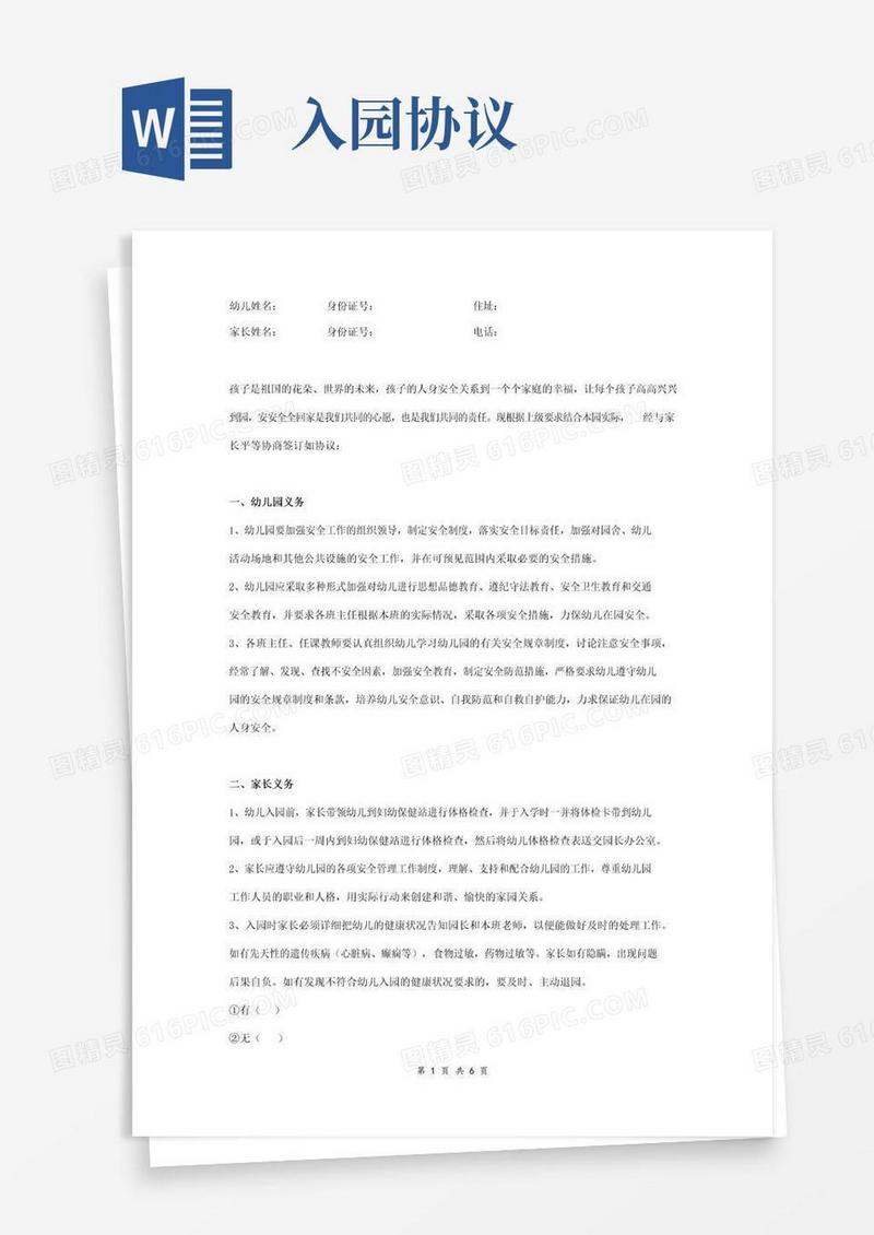 简易版幼儿园入园合同协议范本模板完整版
