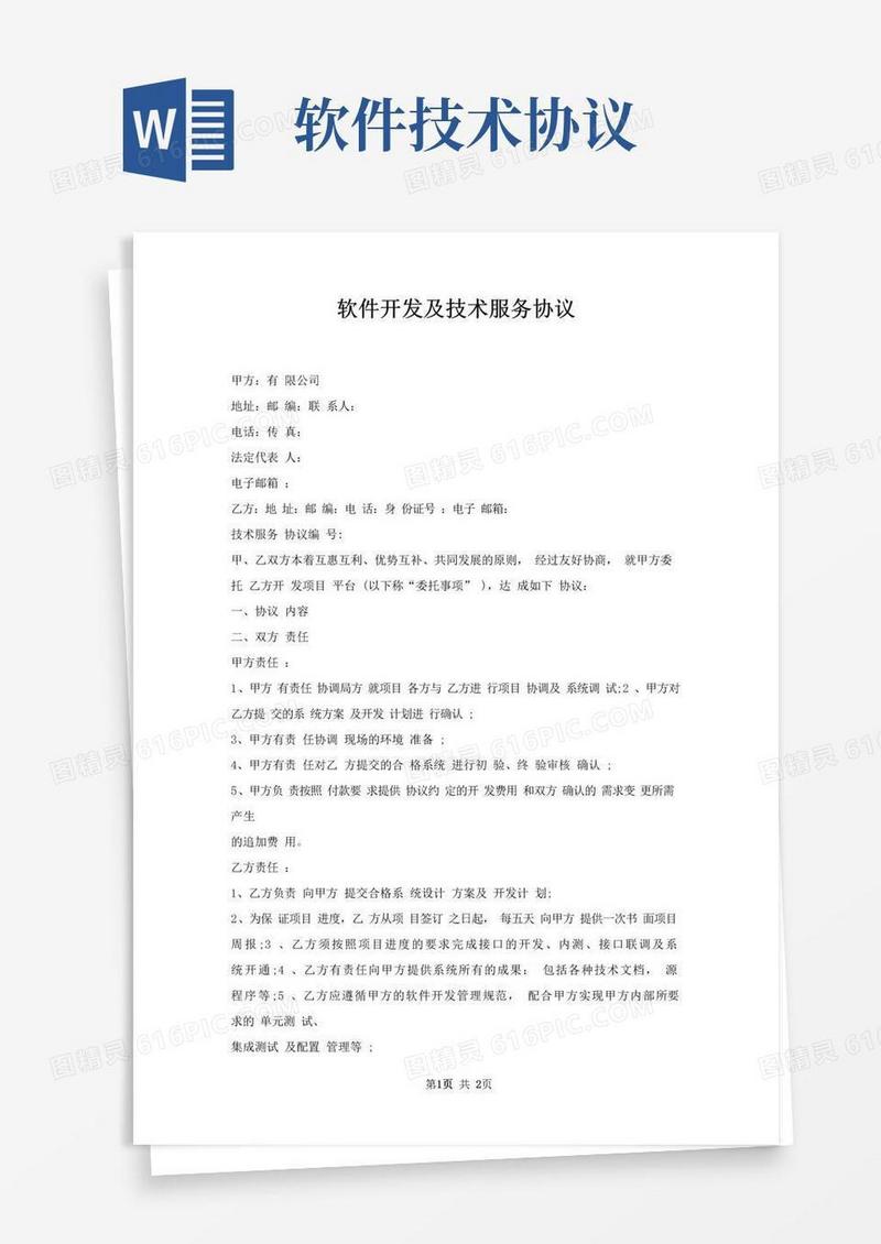 大气版软件开发及技术服务协议