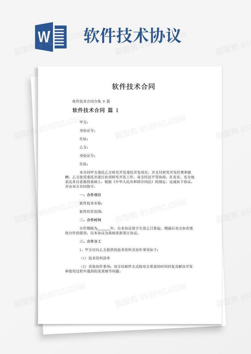 大气版软件技术合同