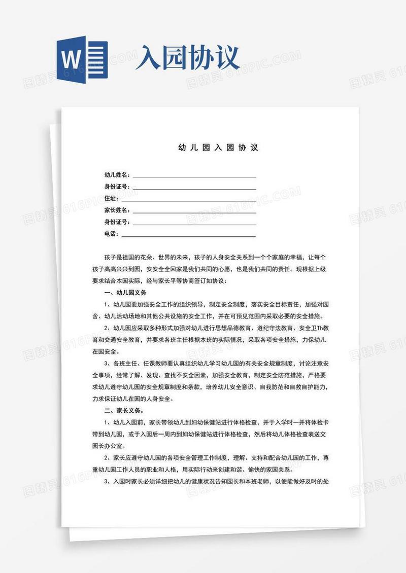 通用版幼儿园入园协议(最新完整版)