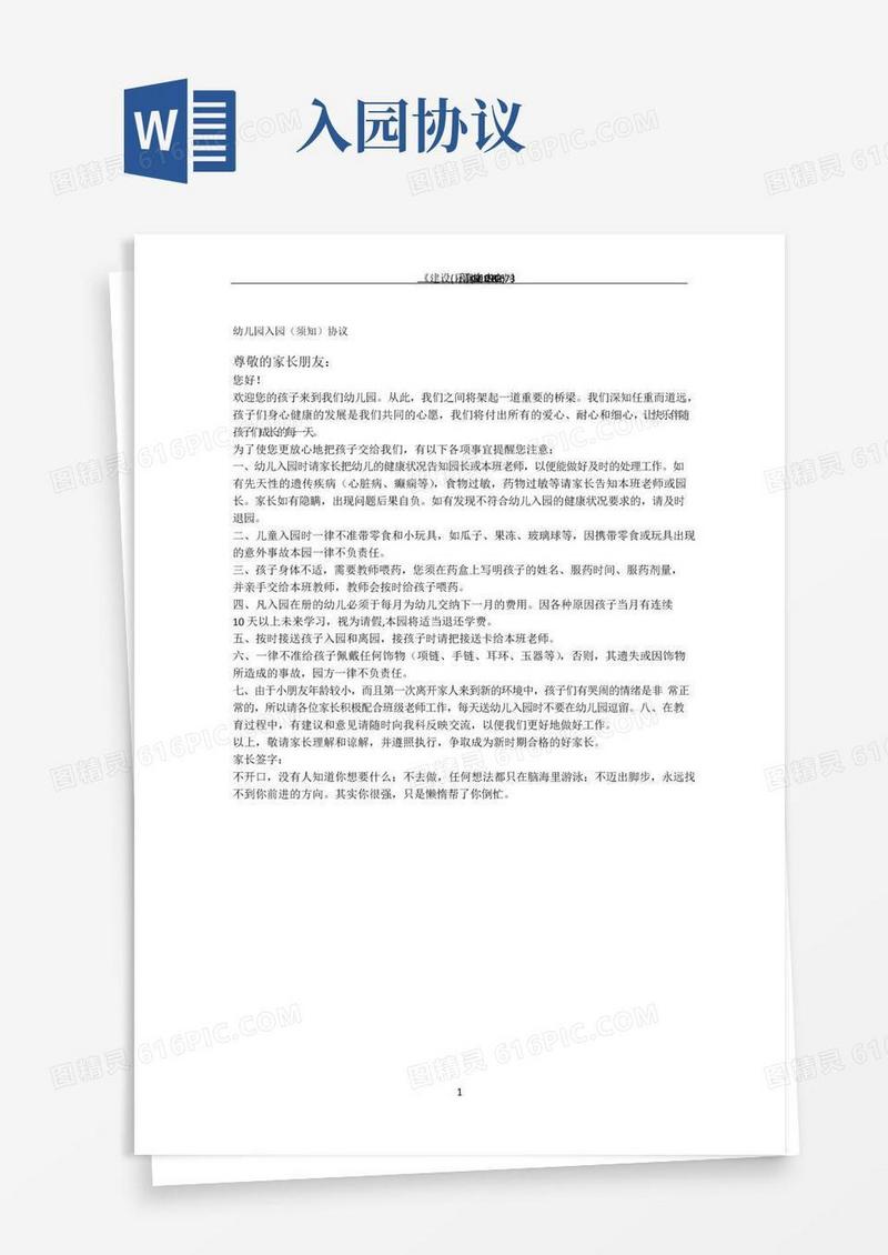 简易版幼儿园入园协议书
