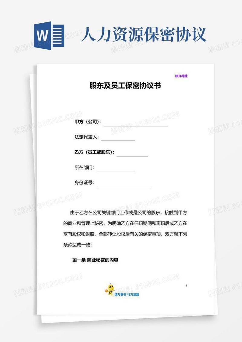 好用的精品人力资源HR资料：保密协议