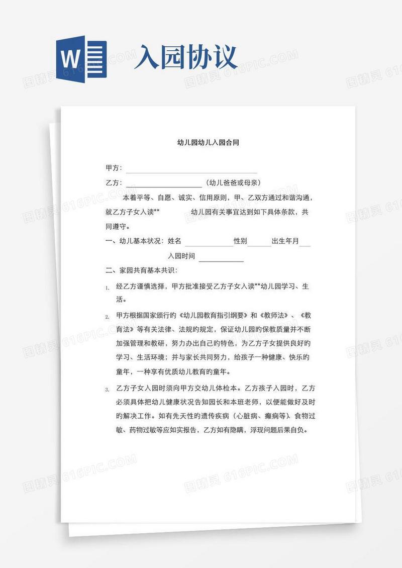 好用的幼儿园幼儿入园协议