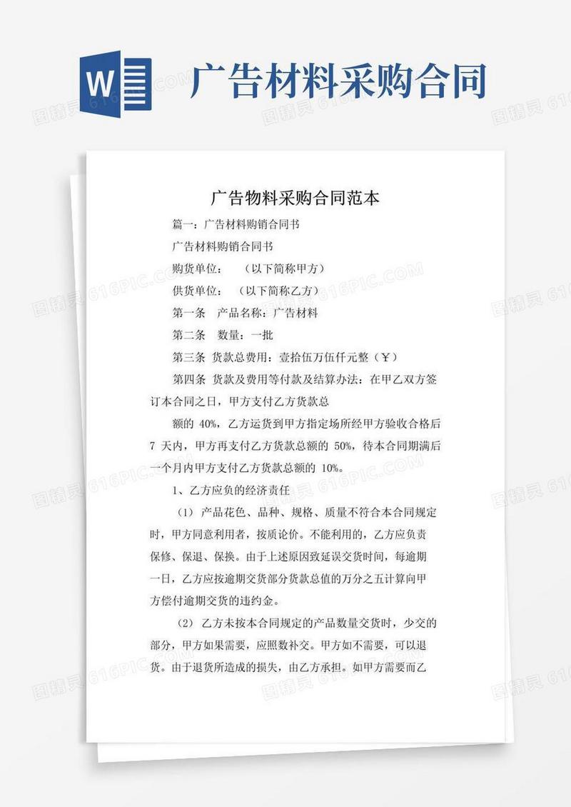 好用的广告物料采购合同范本