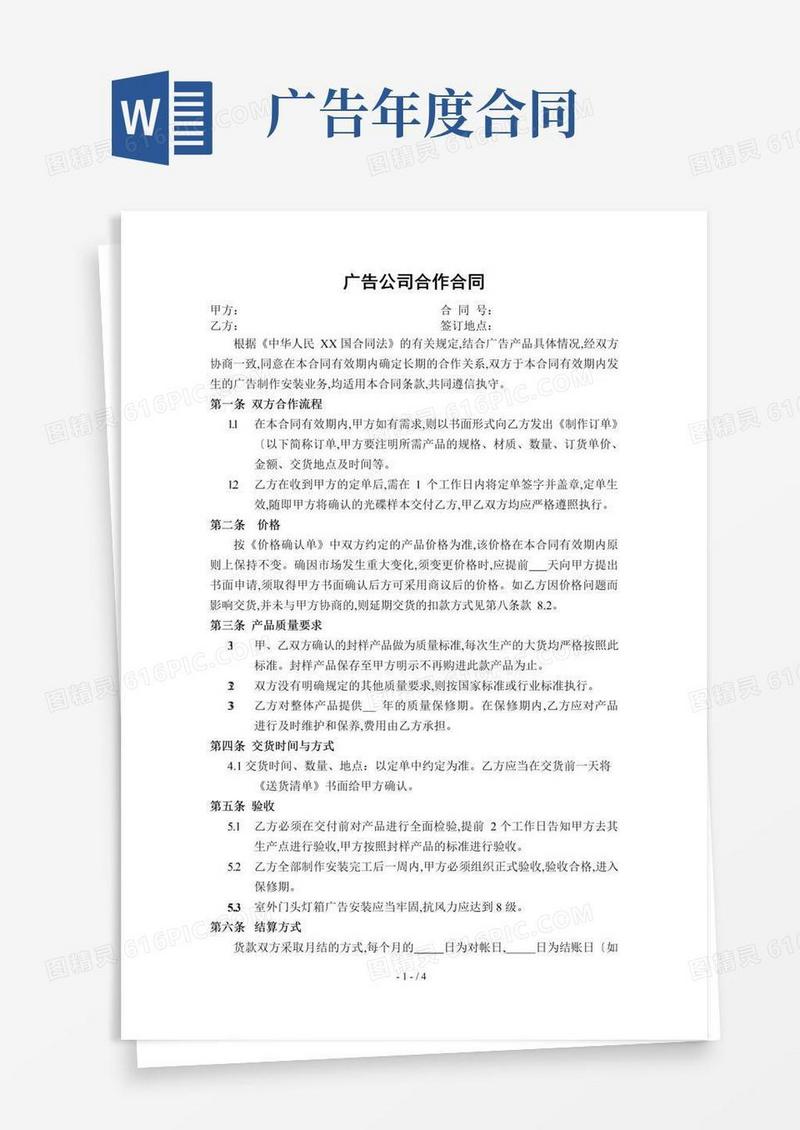 好用的广告公司年度合作协议书范本