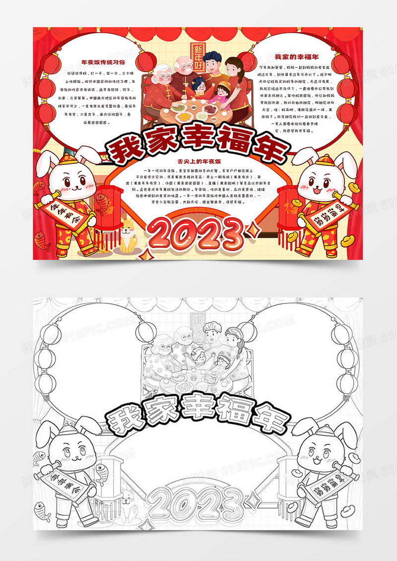 我家幸福年手抄报