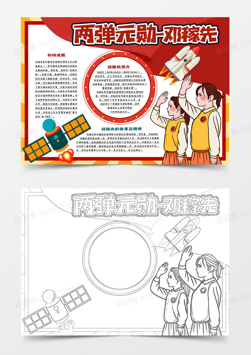 两弹元勋-邓稼先手抄报