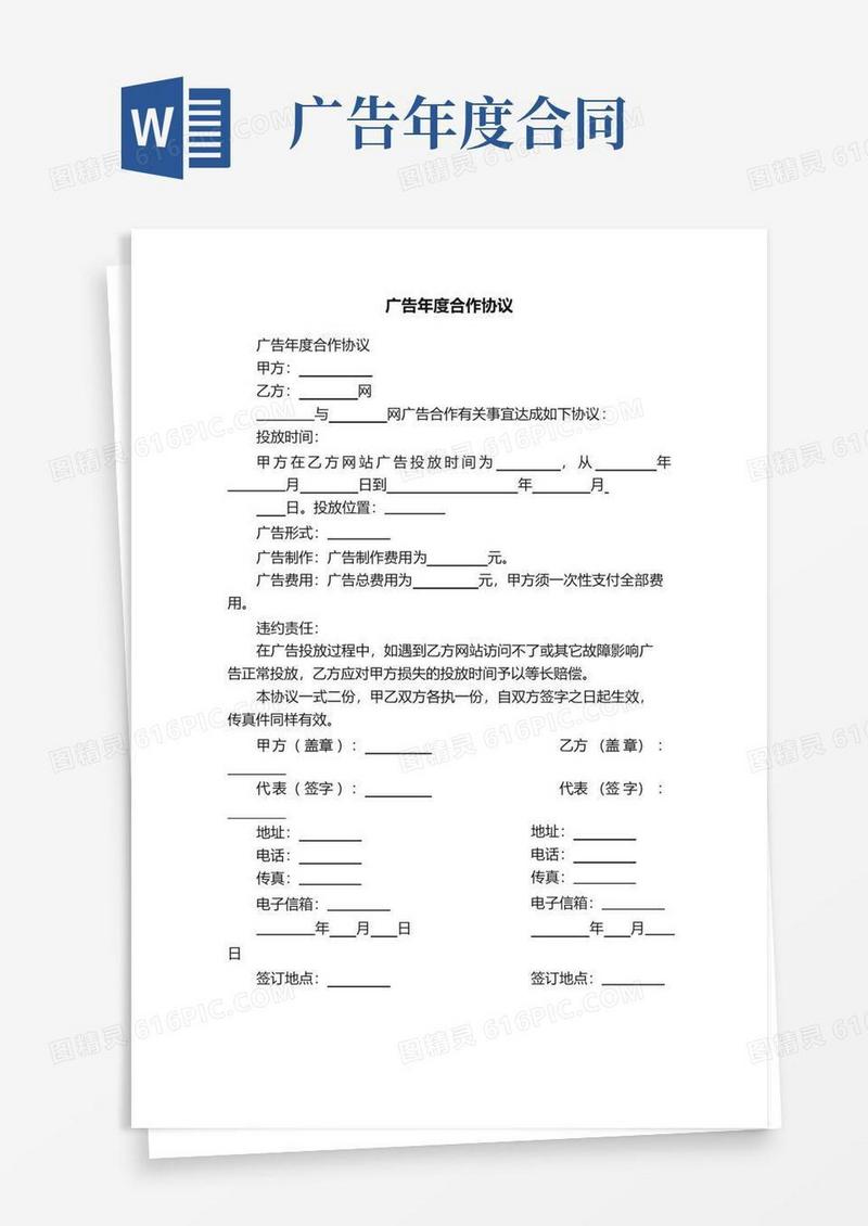 实用的广告年度合作协议