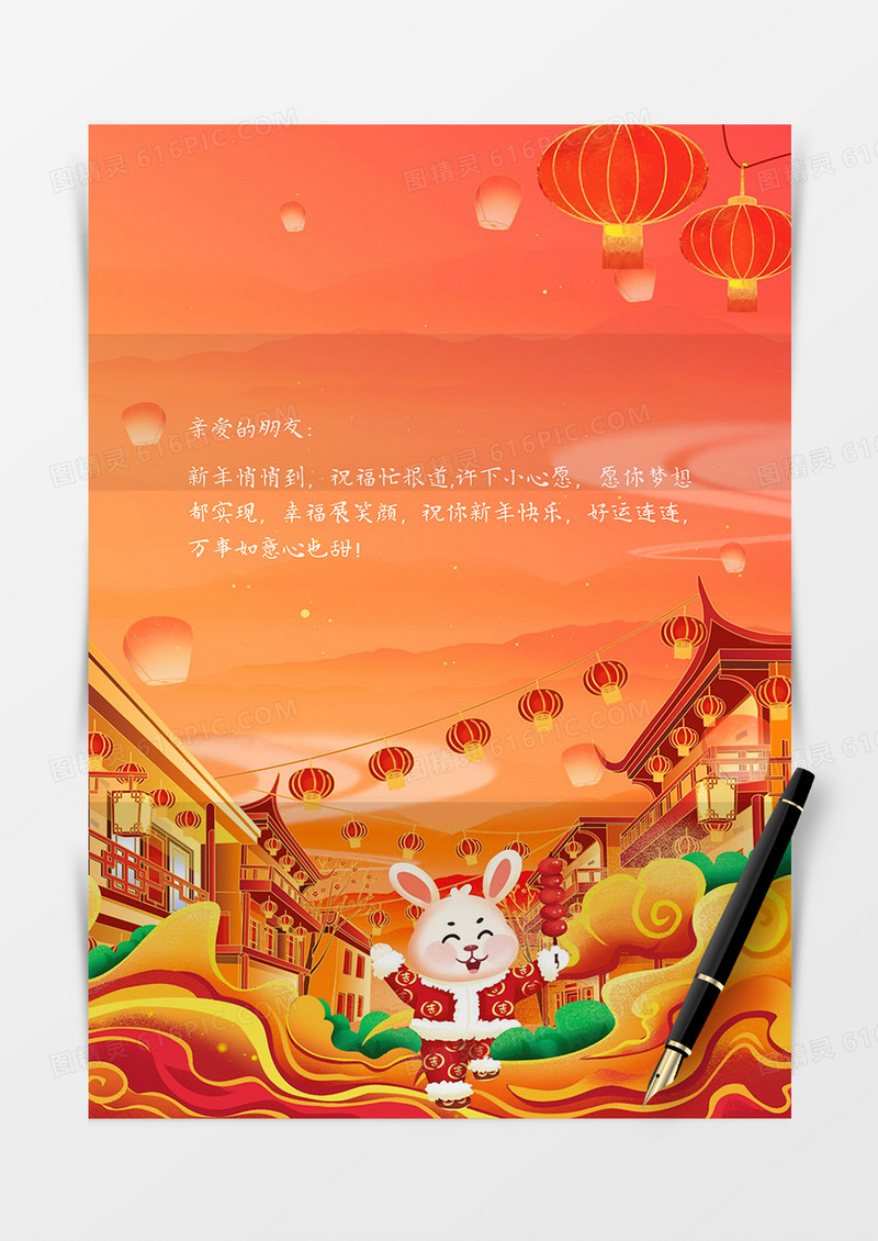 彩色插画风兔年新年信纸word模板