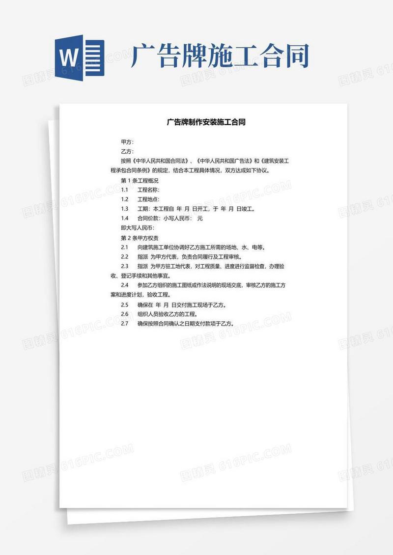 实用的广告牌制作安装施工合同
