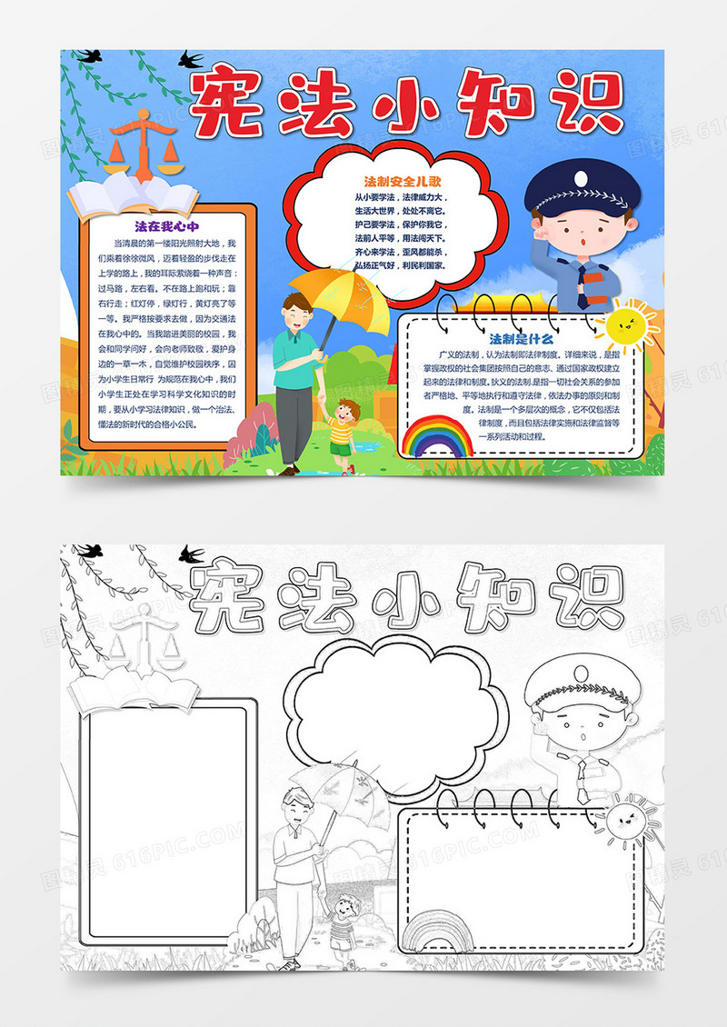 卡通宪法小知识手抄报小报模板