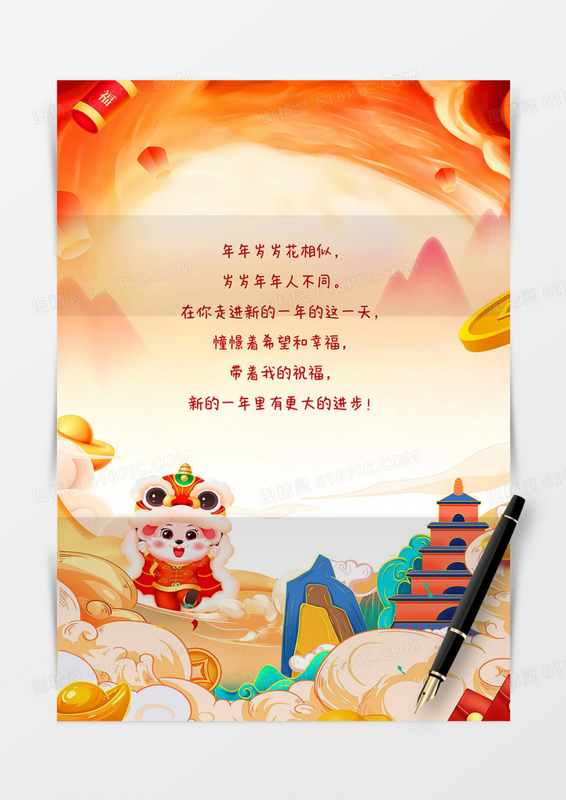 橙色插画风兔年新年信纸word模板