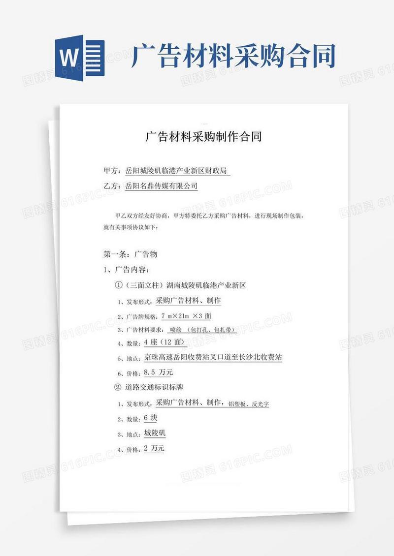 好用的广告材料采购制作合同