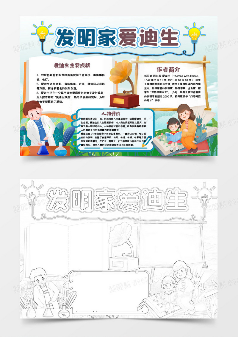 发明家爱迪生小报手抄报