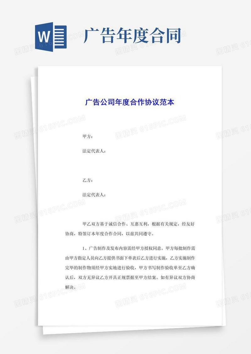 通用版广告公司年度合作协议范本